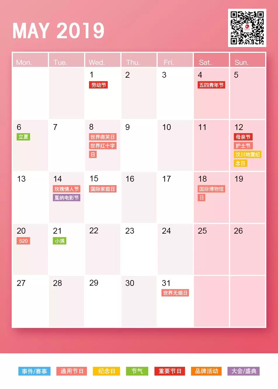 2019公關活動日歷