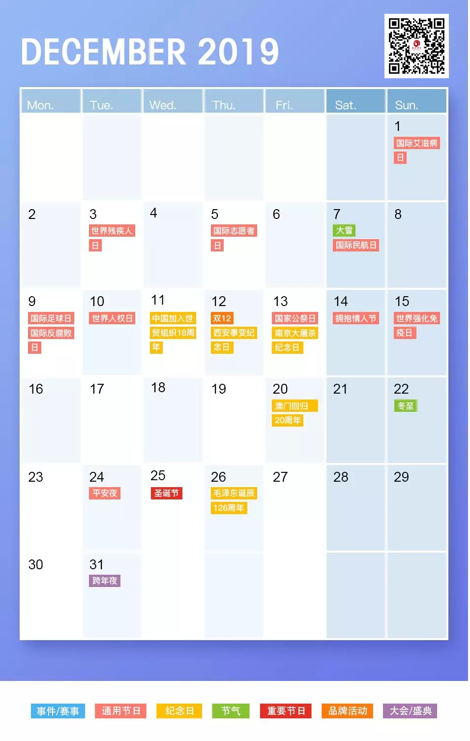 2019公關活動日歷