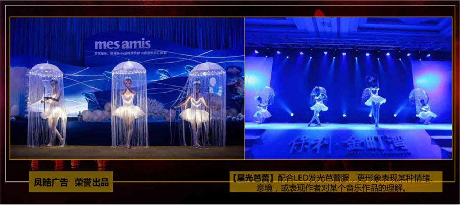 活動(dòng)演藝團(tuán)隊(duì)